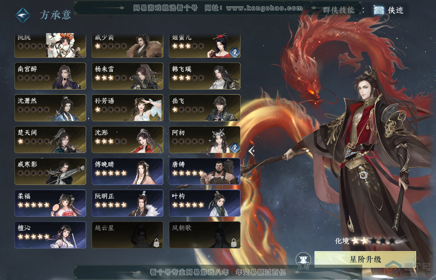NSH32224逆水寒手游账号详情图35