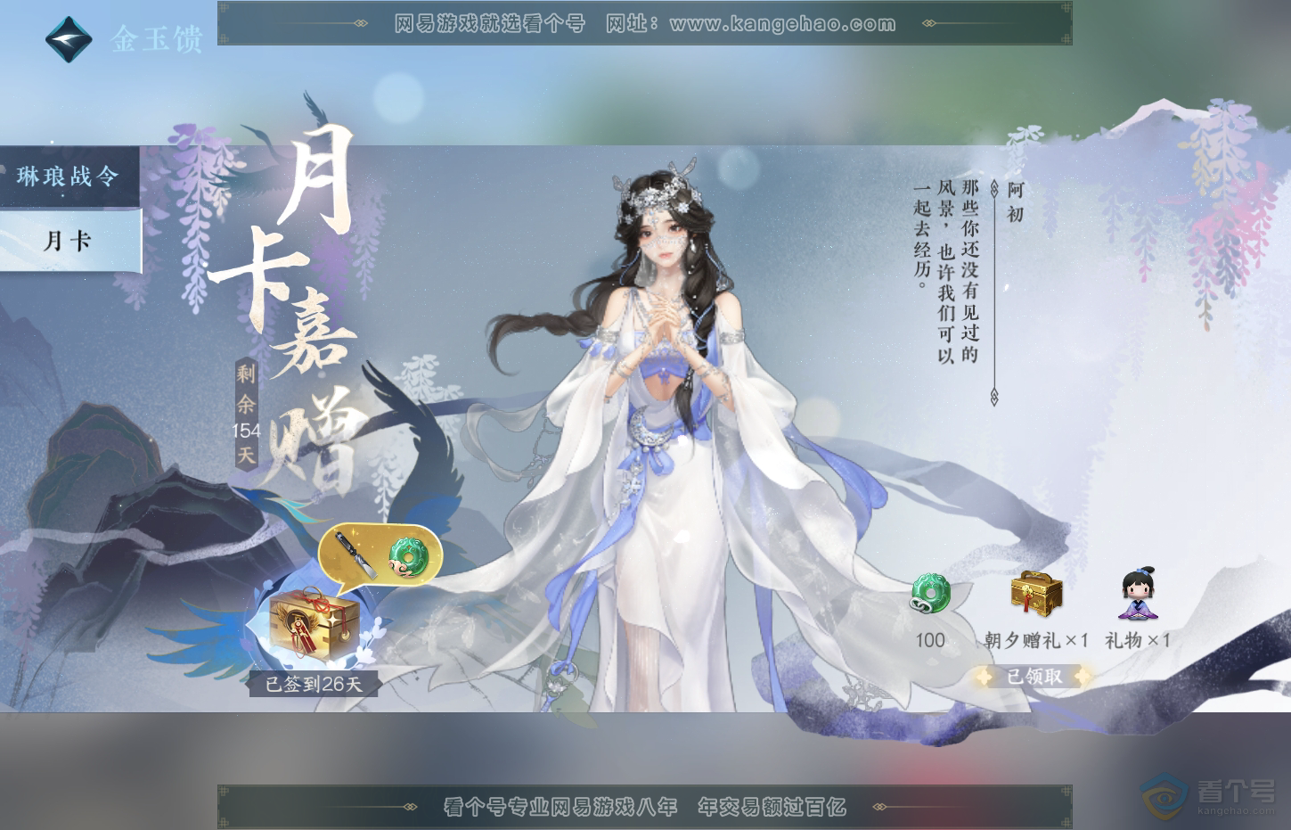 NSH32224逆水寒手游账号详情图37