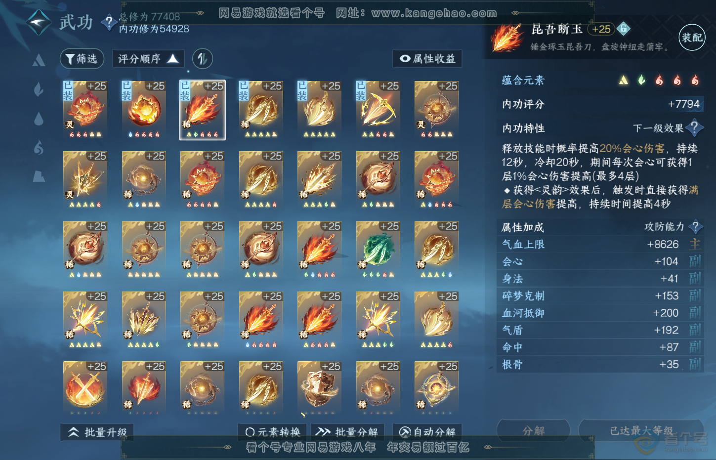 NSH32224逆水寒手游账号详情图23