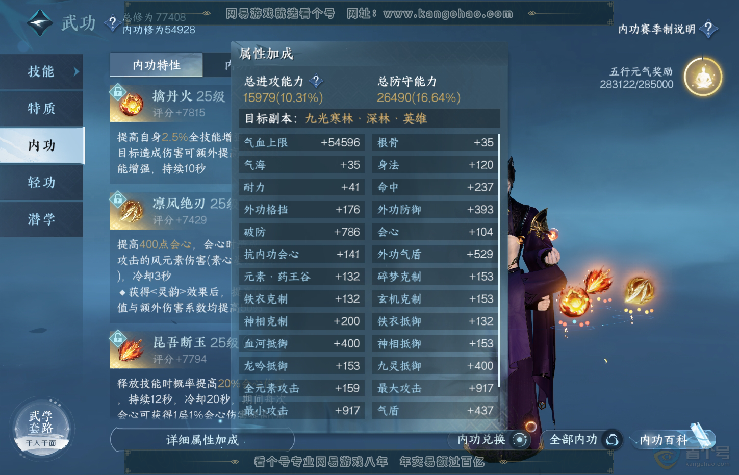 NSH32224逆水寒手游账号详情图20