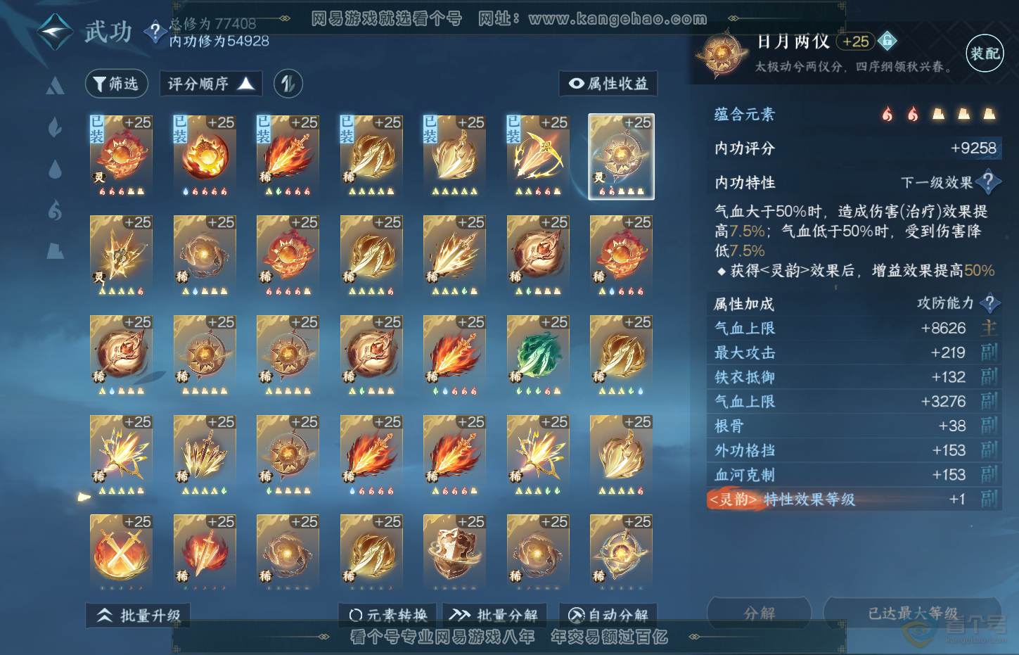 NSH32224逆水寒手游账号详情图24