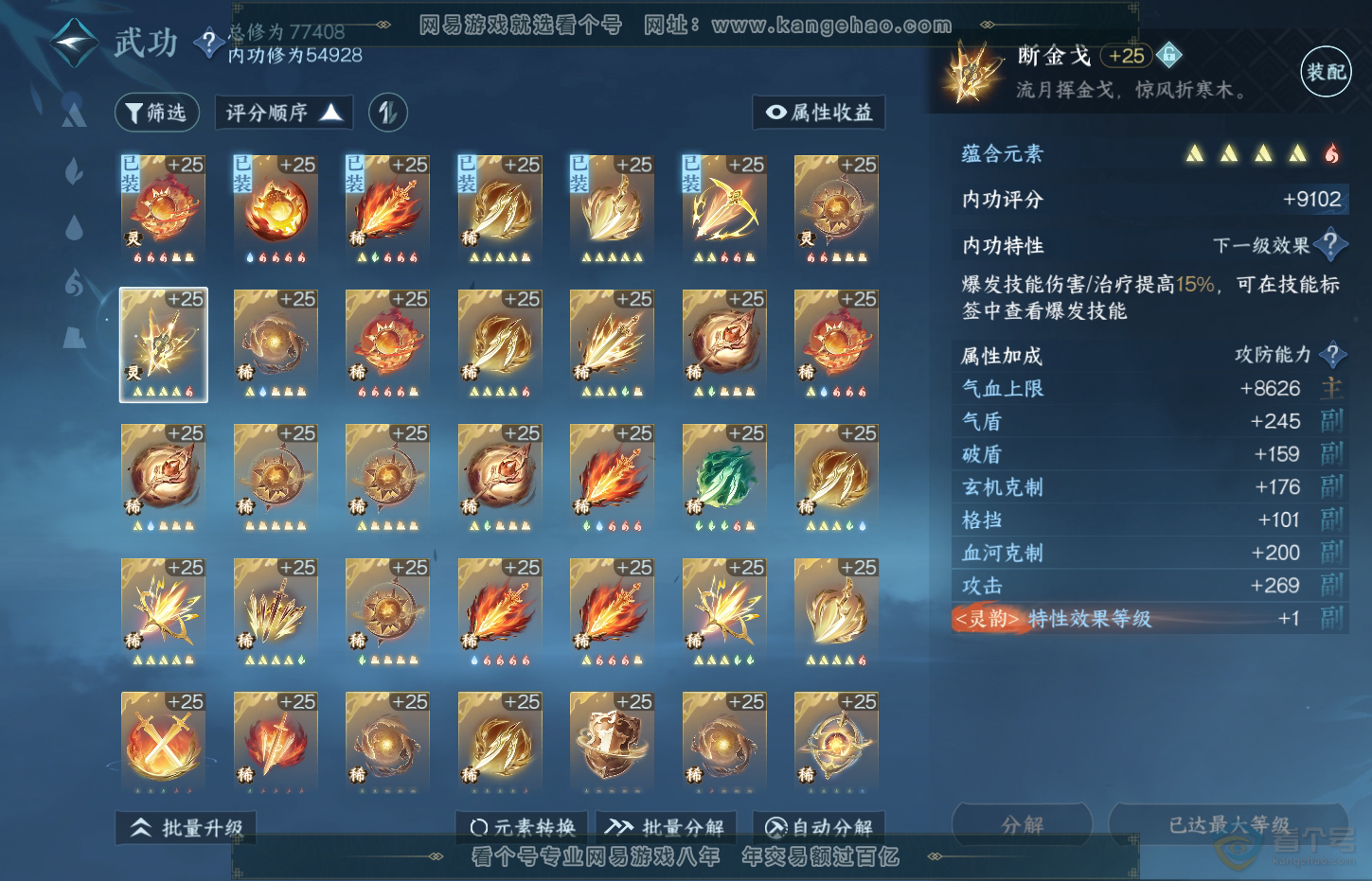 NSH32224逆水寒手游账号详情图25