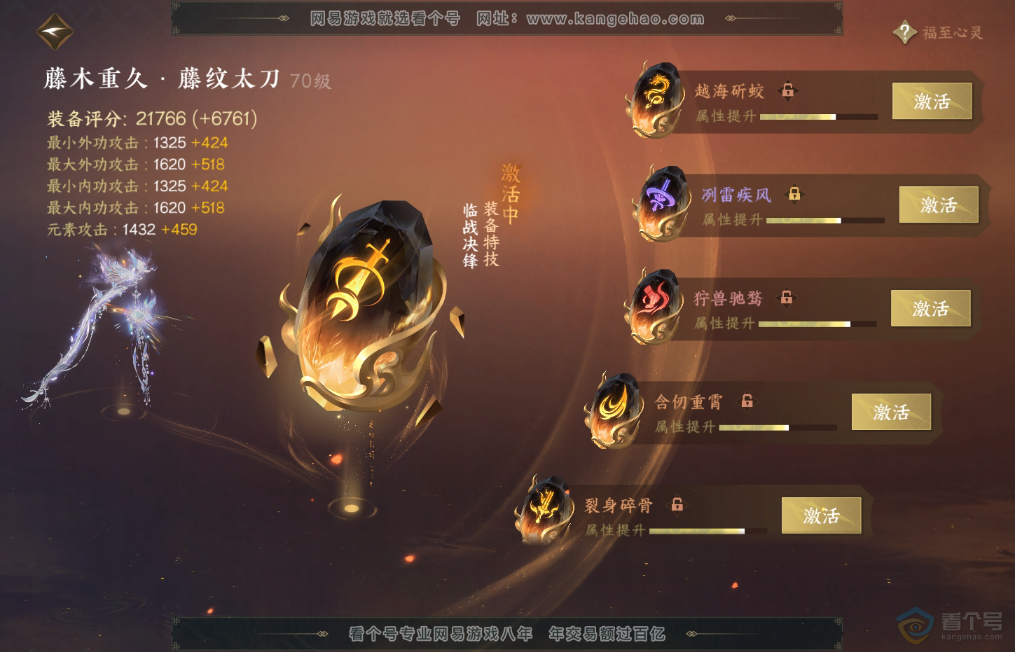 NSH32224逆水寒手游账号详情图28
