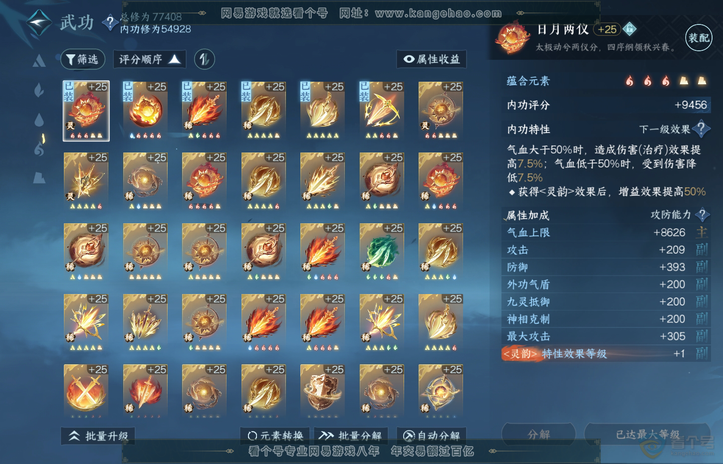 NSH32224逆水寒手游账号详情图21