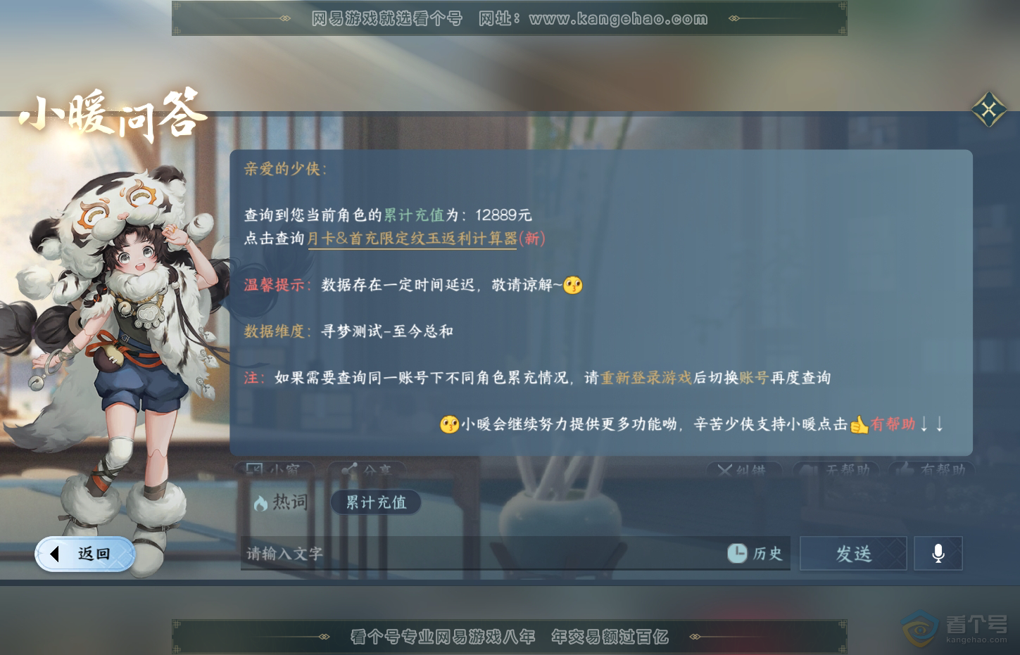 NSH32224逆水寒手游账号详情图38