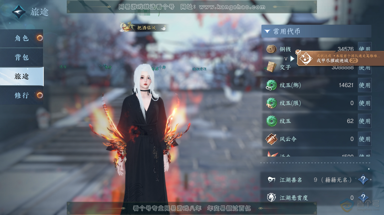 NSH32226逆水寒手游账号详情图4 NSH32226逆水寒手游账号详情图4