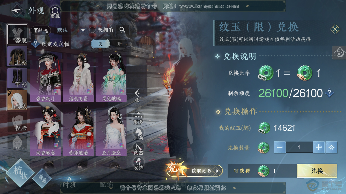 NSH32226逆水寒手游账号详情图6 NSH32226逆水寒手游账号详情图6
