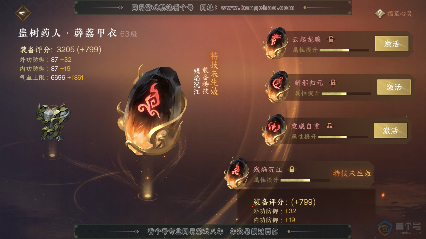 NSH32226逆水寒手游账号详情图18 NSH32226逆水寒手游账号详情图18