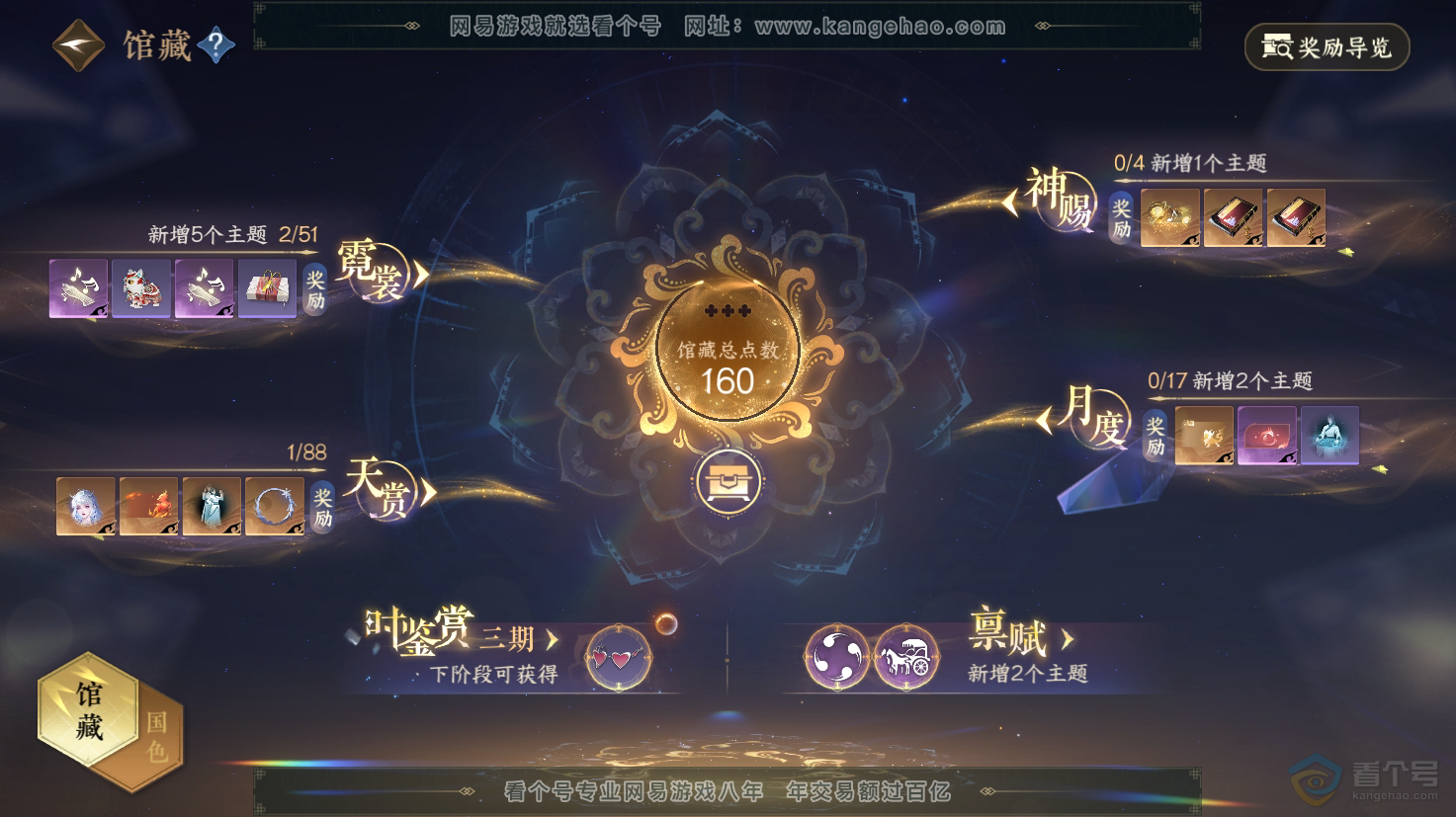 NSH32226逆水寒手游账号详情图7 NSH32226逆水寒手游账号详情图7