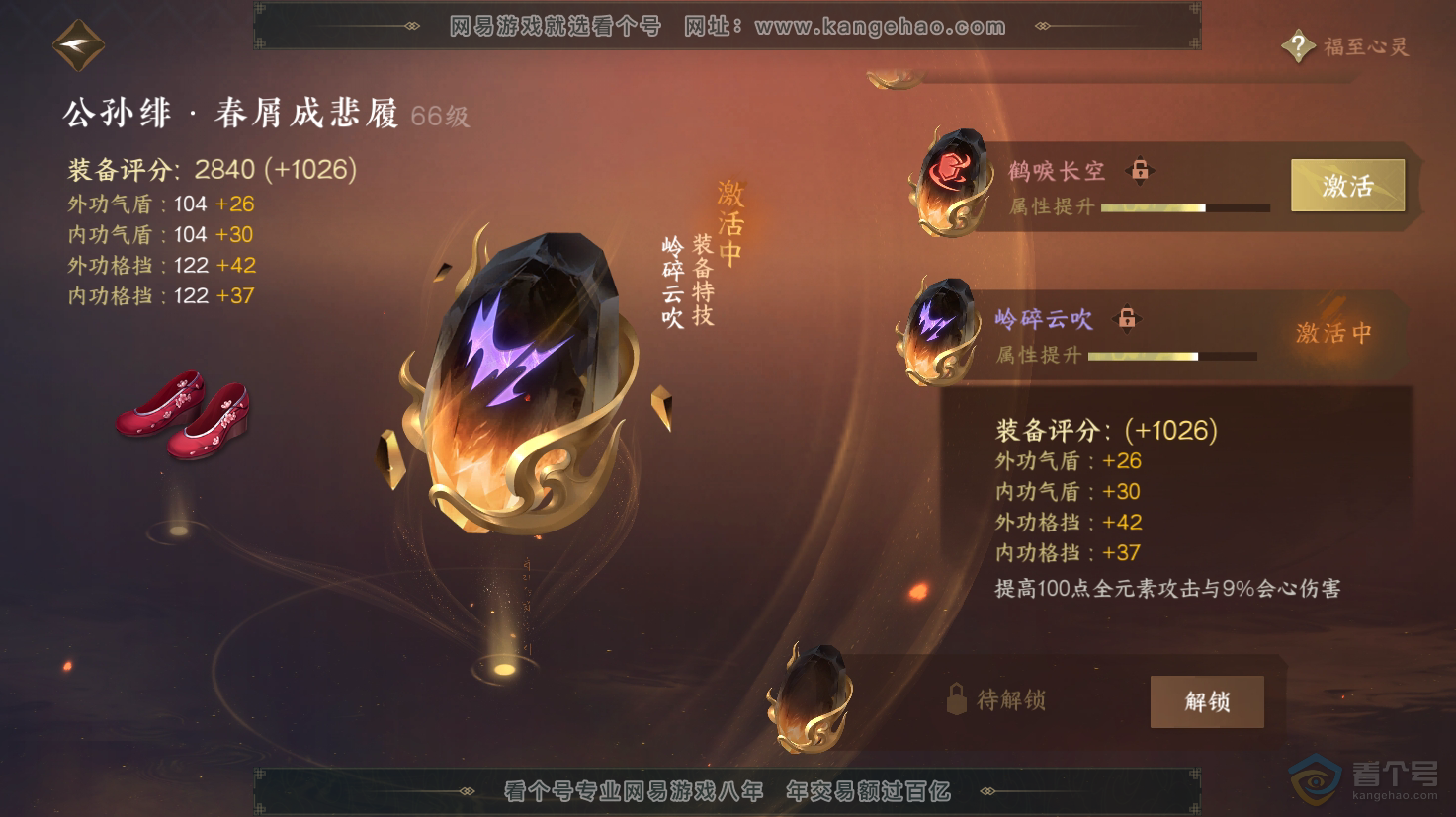 NSH32226逆水寒手游账号详情图21 NSH32226逆水寒手游账号详情图21