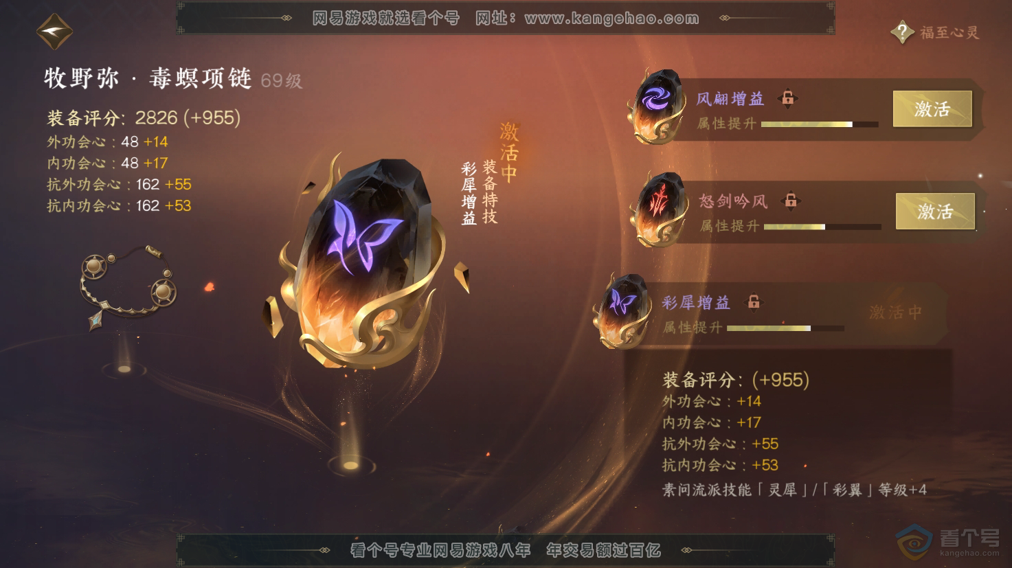 NSH32226逆水寒手游账号详情图22 NSH32226逆水寒手游账号详情图22