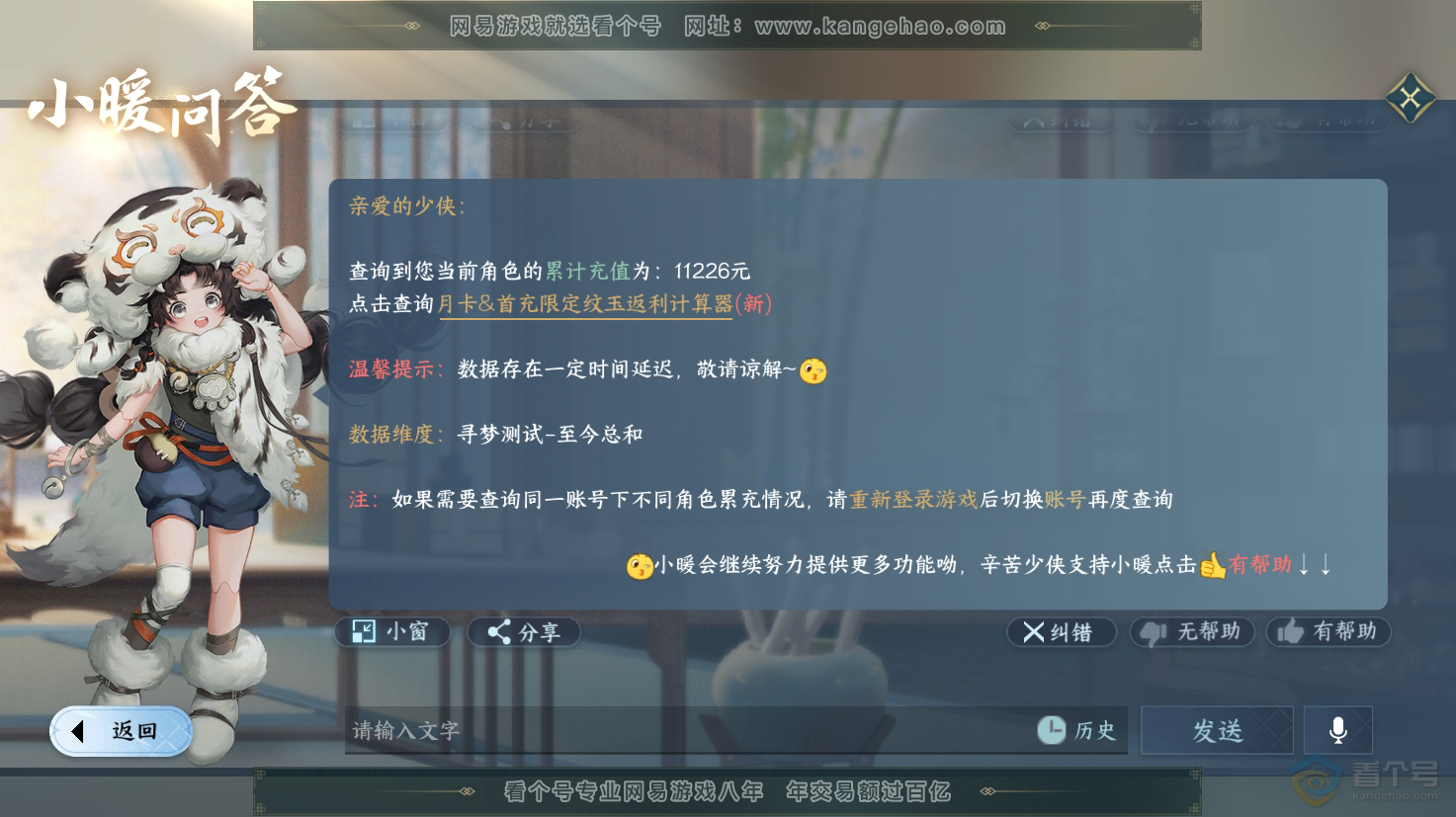 NSH32226逆水寒手游账号详情图24 NSH32226逆水寒手游账号详情图24
