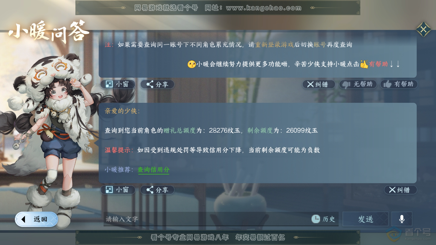 NSH32232逆水寒手游账号详情图47