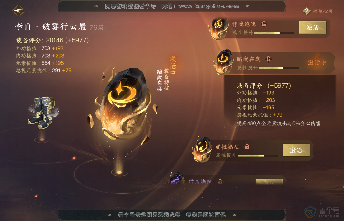 NSH32239逆水寒手游账号详情图43 NSH32239逆水寒手游账号详情图43