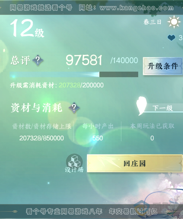 NSH32239逆水寒手游账号详情图47 NSH32239逆水寒手游账号详情图47