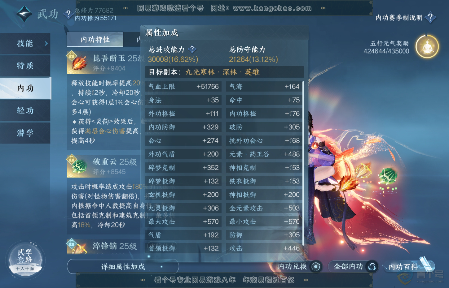 NSH32239逆水寒手游账号详情图32 NSH32239逆水寒手游账号详情图32