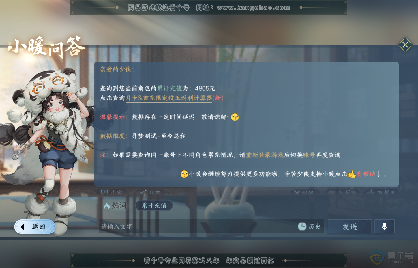 NSH32239逆水寒手游账号详情图49 NSH32239逆水寒手游账号详情图49