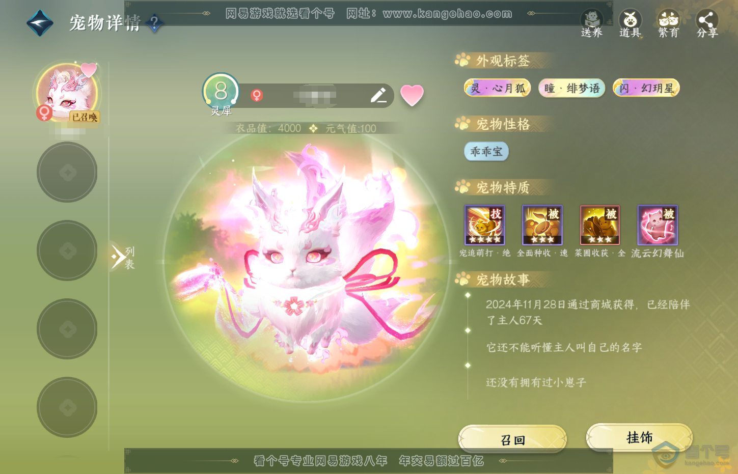 NSH32239逆水寒手游账号详情图12 NSH32239逆水寒手游账号详情图12