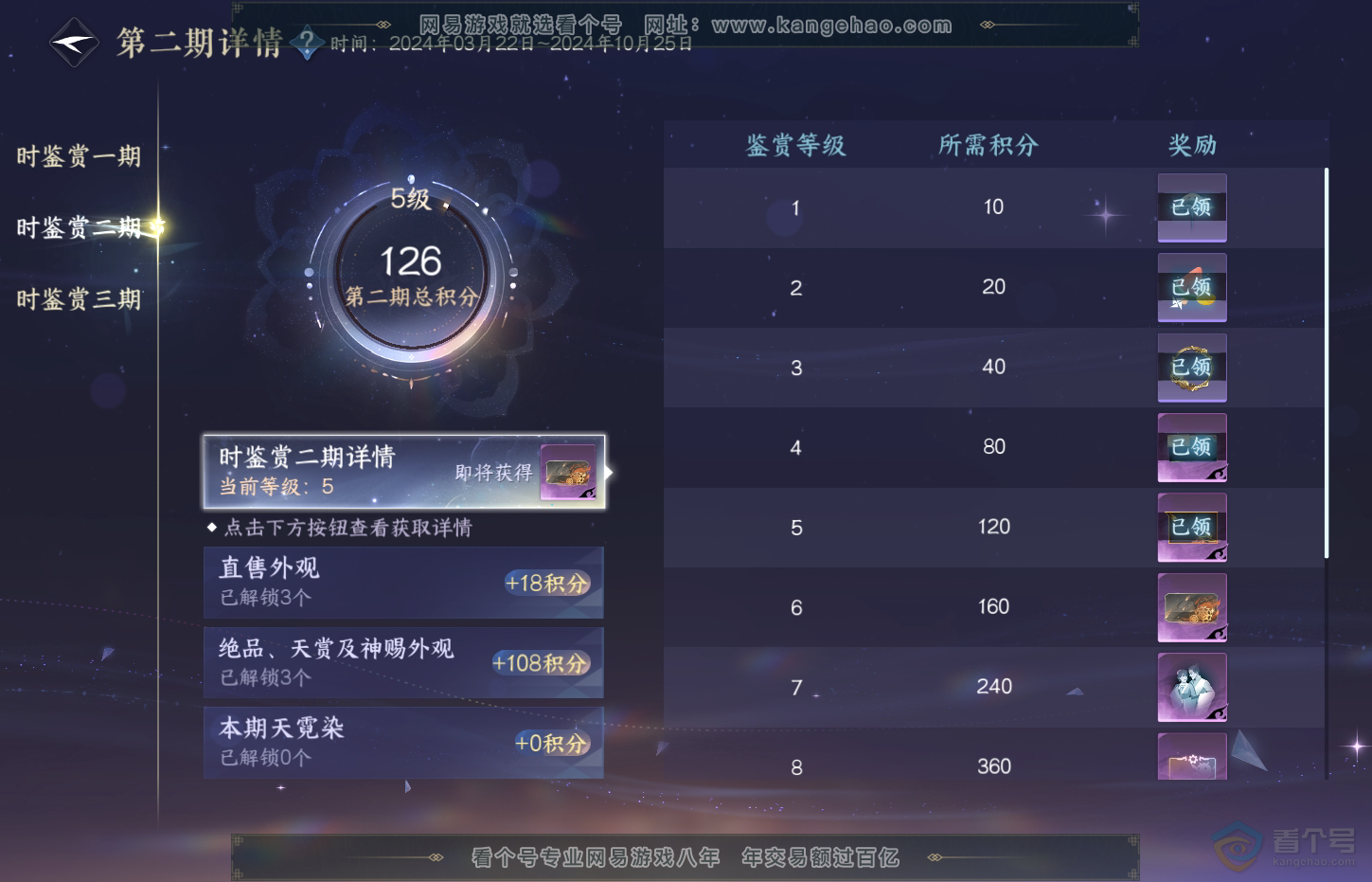NSH32239逆水寒手游账号详情图28 NSH32239逆水寒手游账号详情图28
