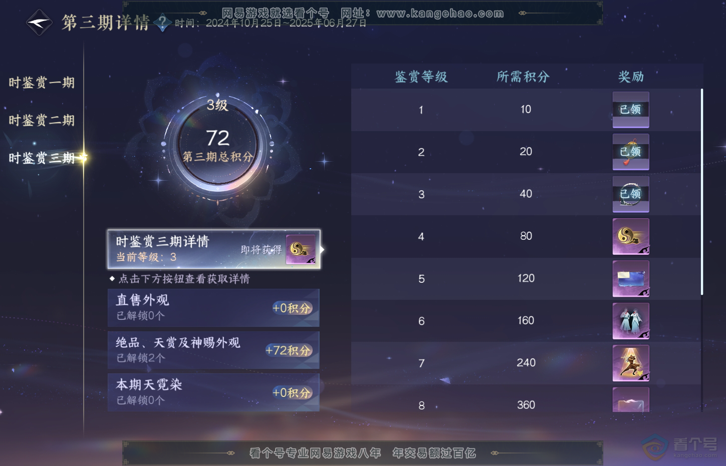 NSH32239逆水寒手游账号详情图29 NSH32239逆水寒手游账号详情图29