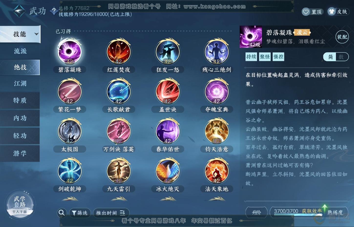 NSH32239逆水寒手游账号详情图30 NSH32239逆水寒手游账号详情图30