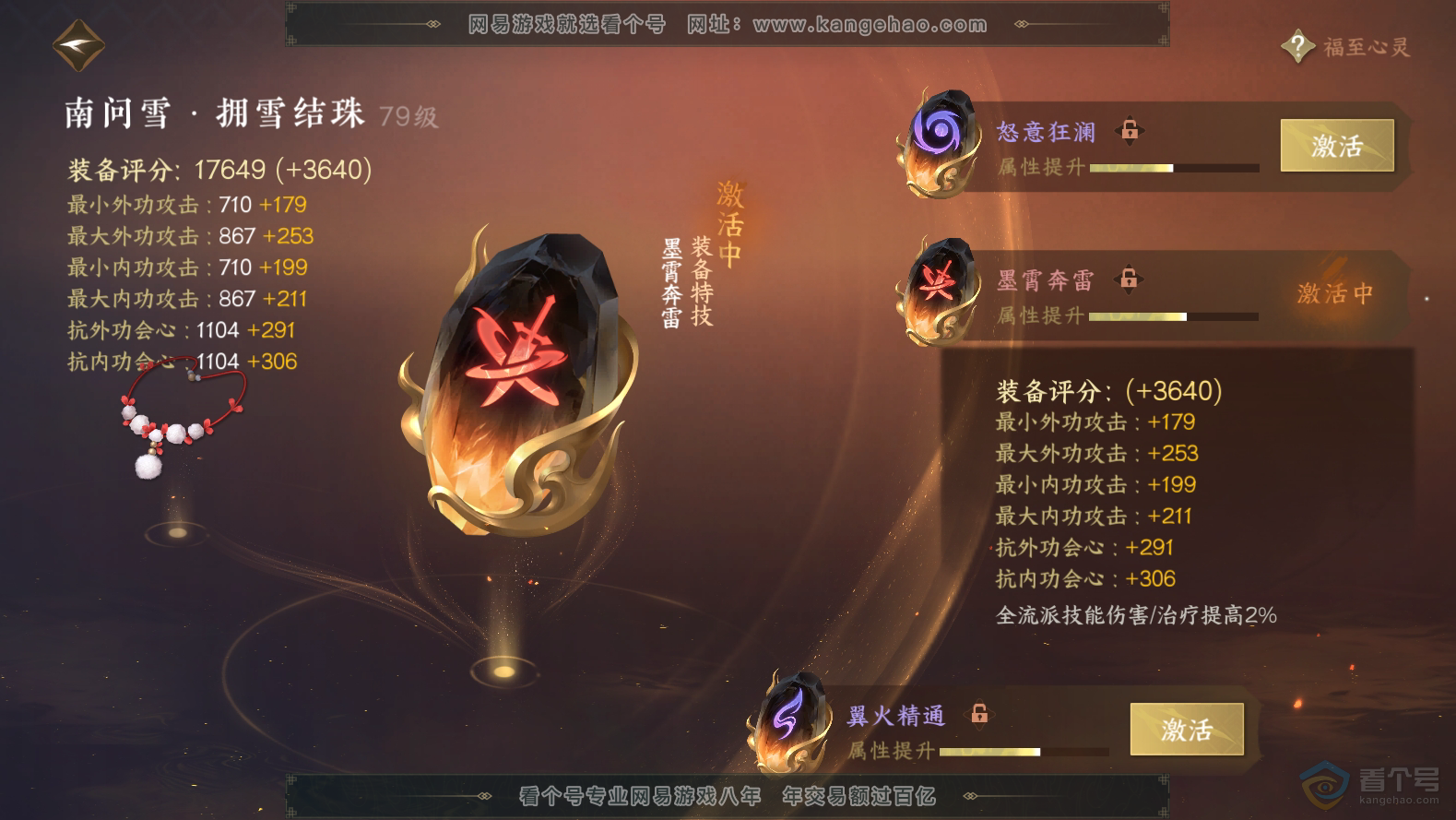 NSH32249逆水寒手游账号详情图52 NSH32249逆水寒手游账号详情图52