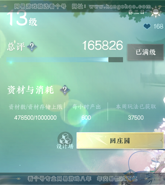 NSH32249逆水寒手游账号详情图55 NSH32249逆水寒手游账号详情图55