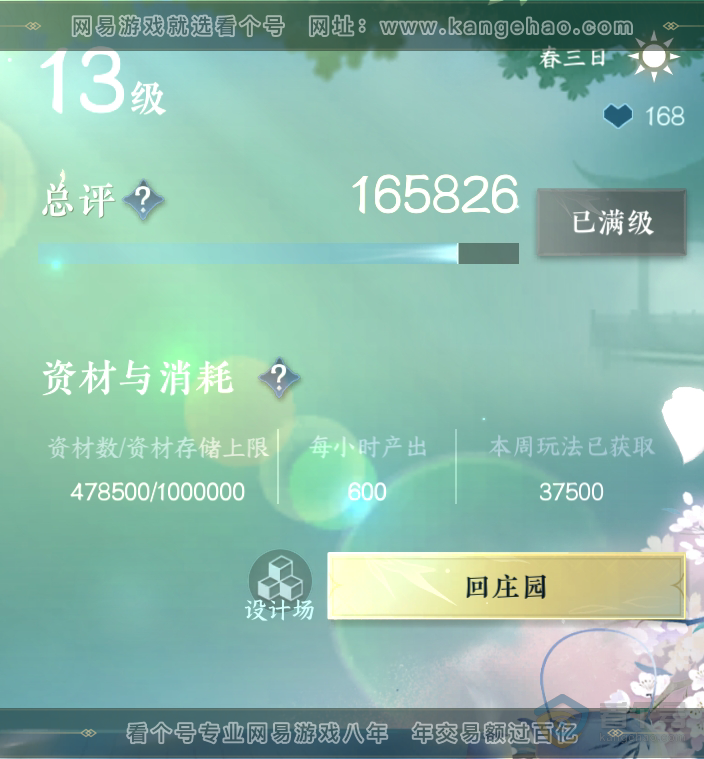 NSH32249逆水寒手游账号详情图56 NSH32249逆水寒手游账号详情图56