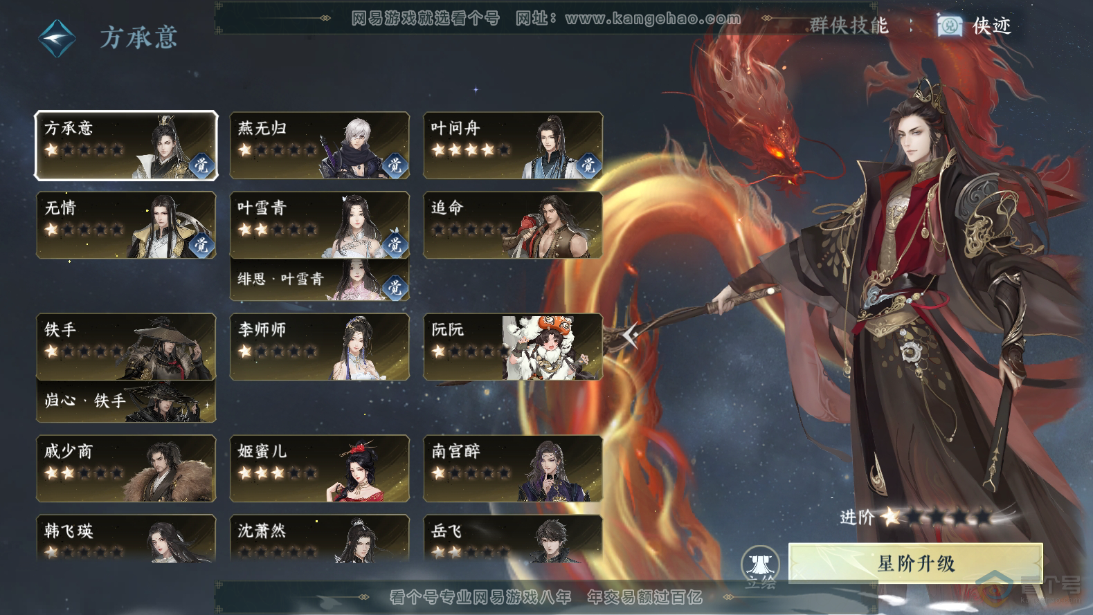 NSH32249逆水寒手游账号详情图45 NSH32249逆水寒手游账号详情图45
