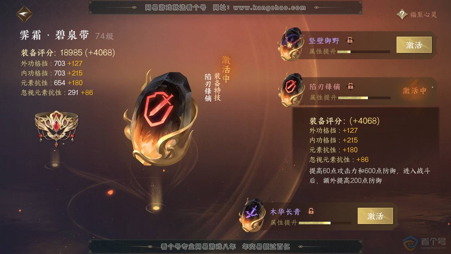 NSH32249逆水寒手游账号详情图50 NSH32249逆水寒手游账号详情图50