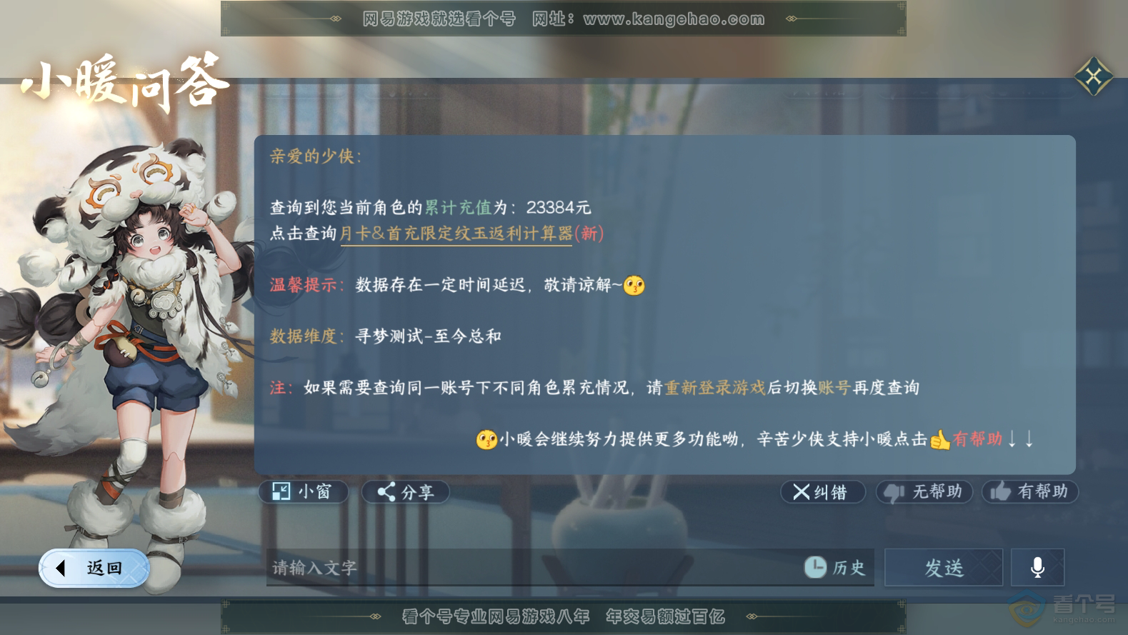 NSH32249逆水寒手游账号详情图57 NSH32249逆水寒手游账号详情图57