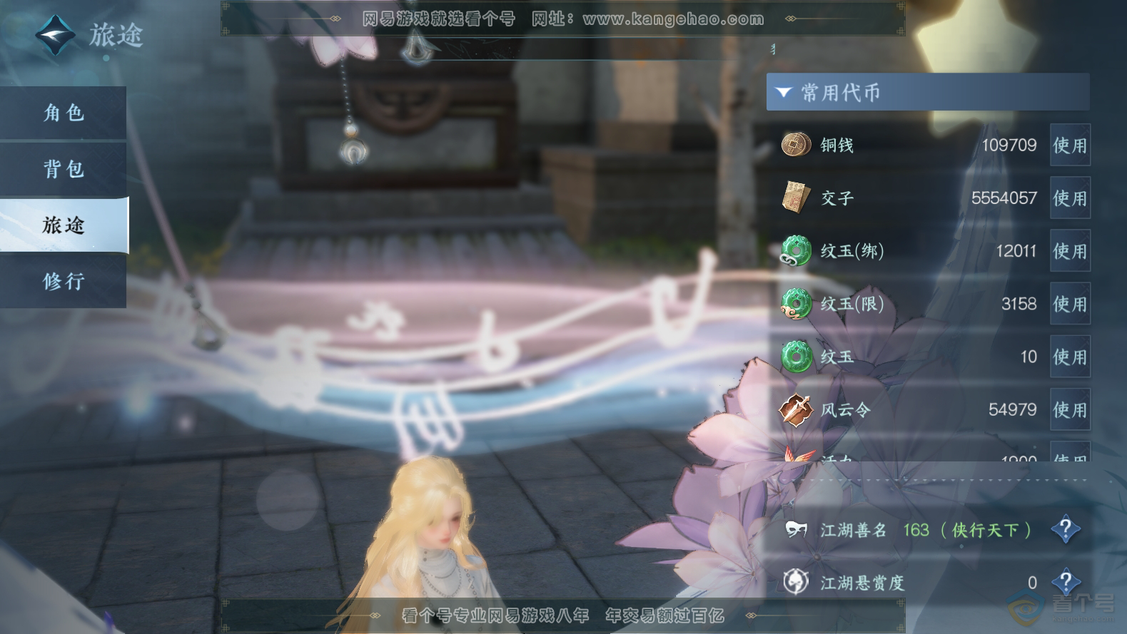NSH32249逆水寒手游账号详情图5 NSH32249逆水寒手游账号详情图5