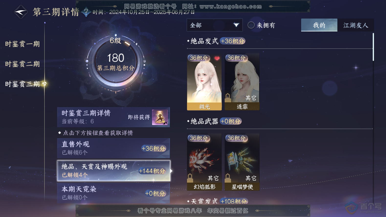 NSH32249逆水寒手游账号详情图12 NSH32249逆水寒手游账号详情图12