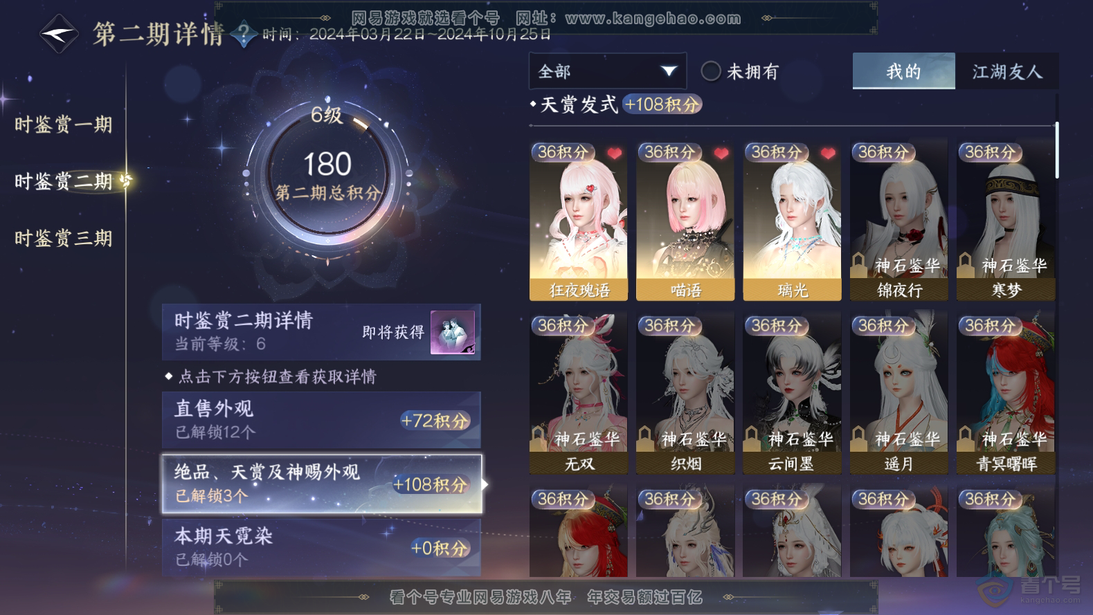 NSH32249逆水寒手游账号详情图11 NSH32249逆水寒手游账号详情图11