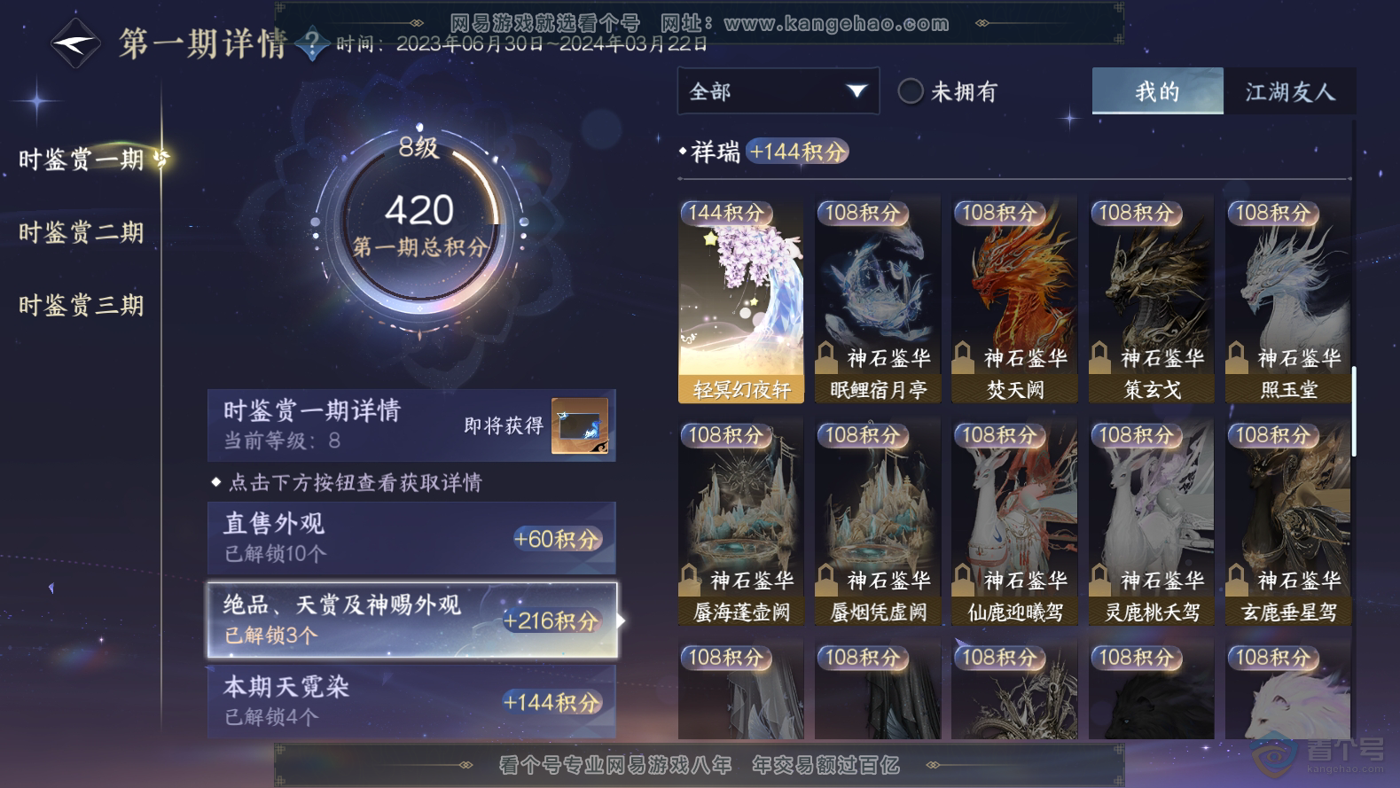 NSH32249逆水寒手游账号详情图10 NSH32249逆水寒手游账号详情图10