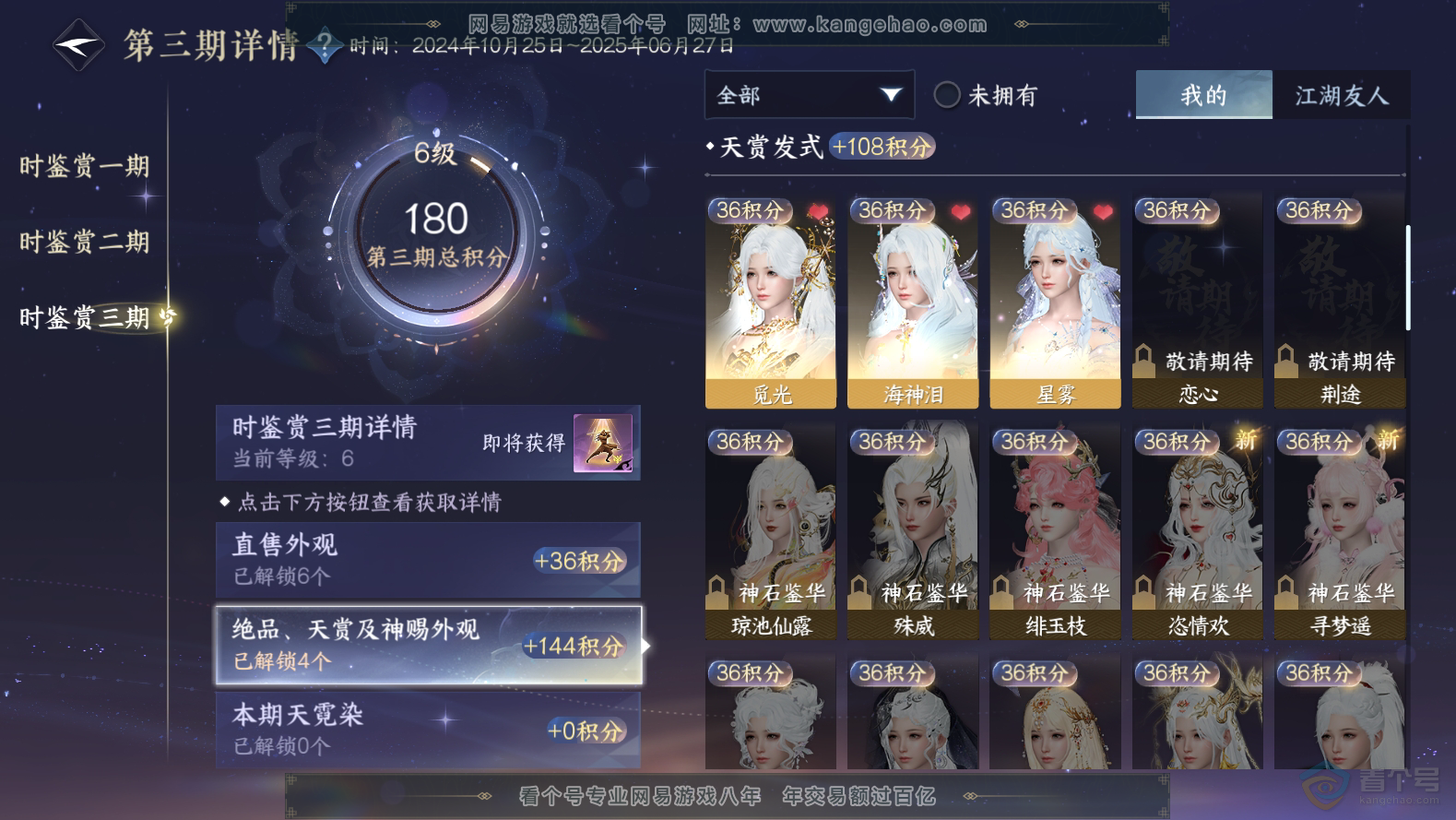 NSH32249逆水寒手游账号详情图13 NSH32249逆水寒手游账号详情图13
