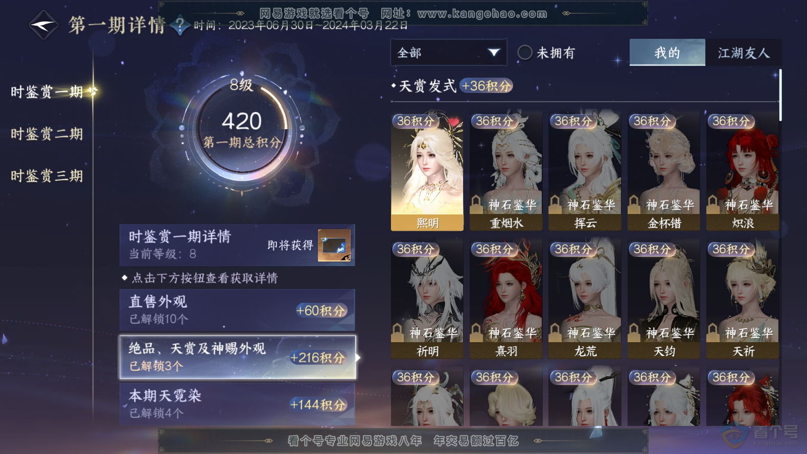 NSH32249逆水寒手游账号详情图8 NSH32249逆水寒手游账号详情图8