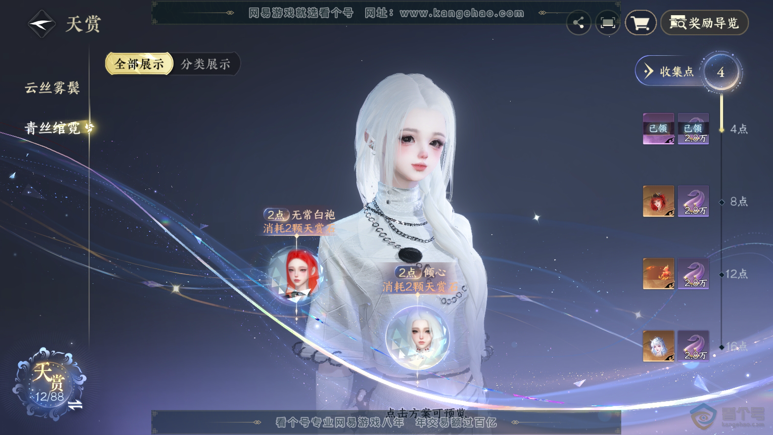 NSH32249逆水寒手游账号详情图15 NSH32249逆水寒手游账号详情图15