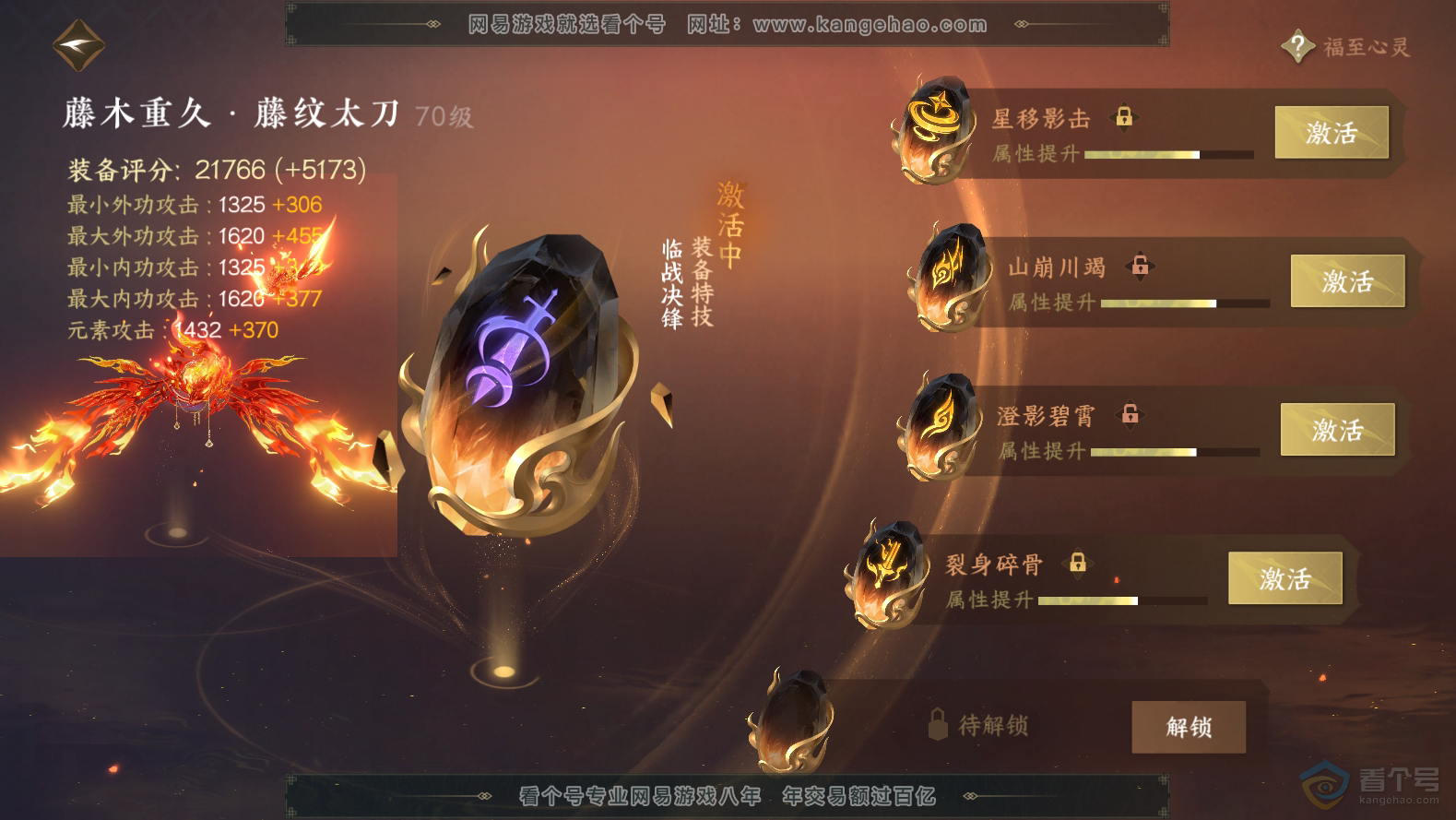 NSH32249逆水寒手游账号详情图47 NSH32249逆水寒手游账号详情图47