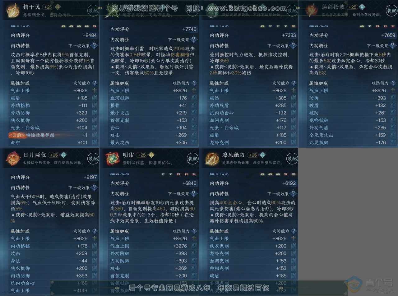 NSH32254逆水寒手游账号详情图14