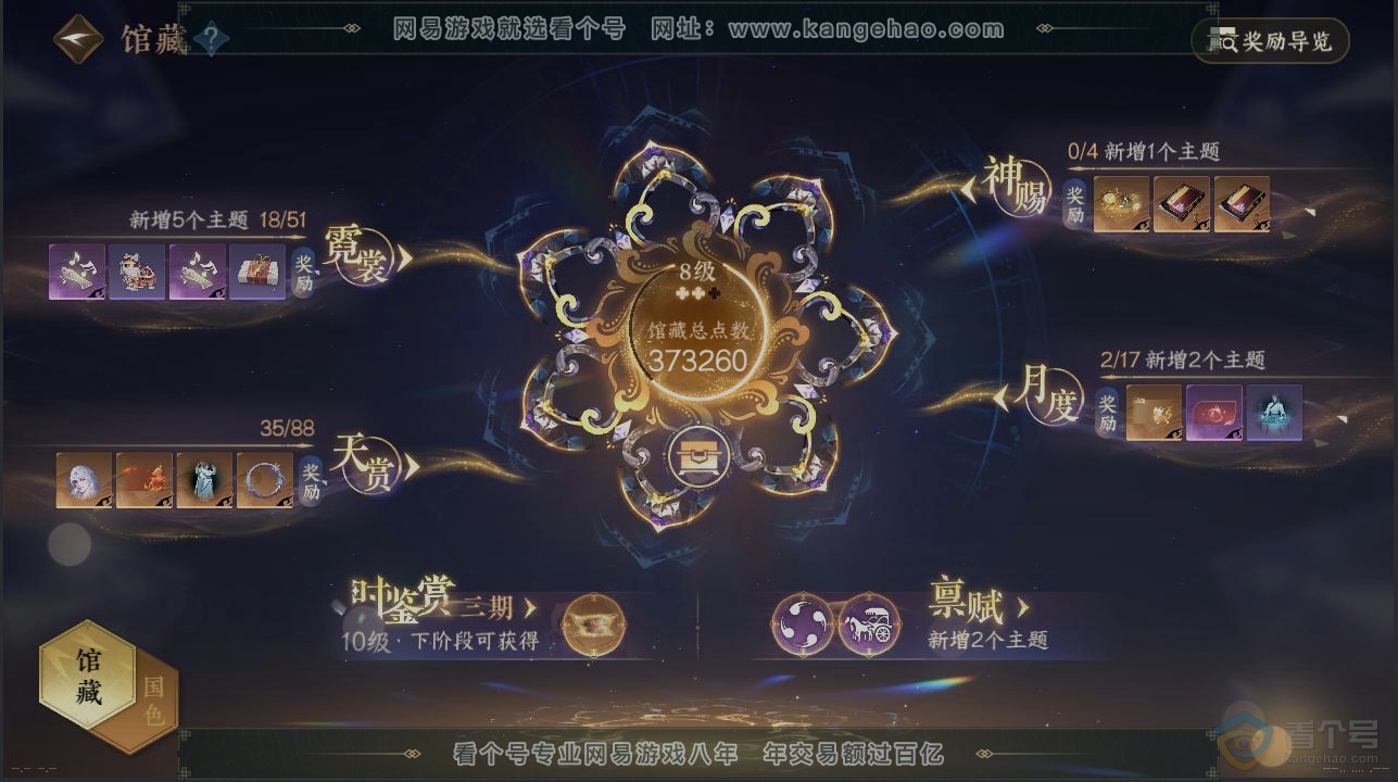 NSH32256逆水寒手游账号详情图6