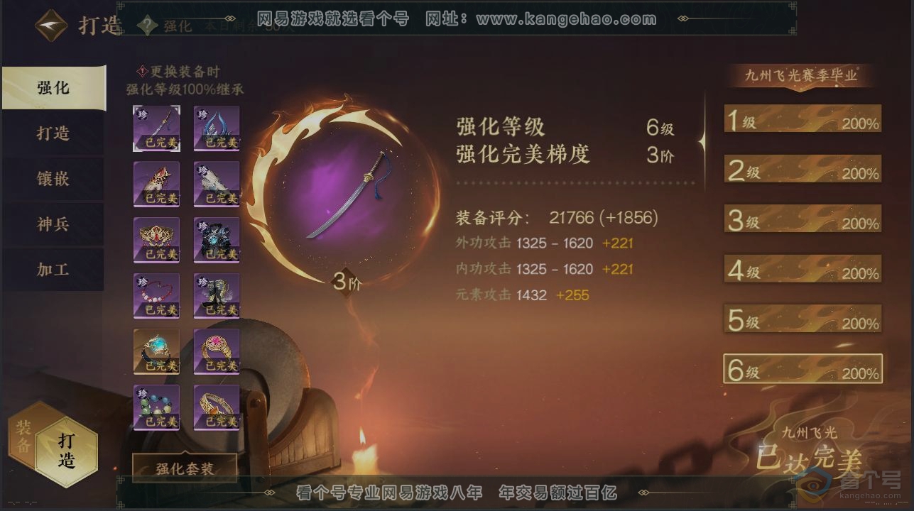 NSH32256逆水寒手游账号详情图3