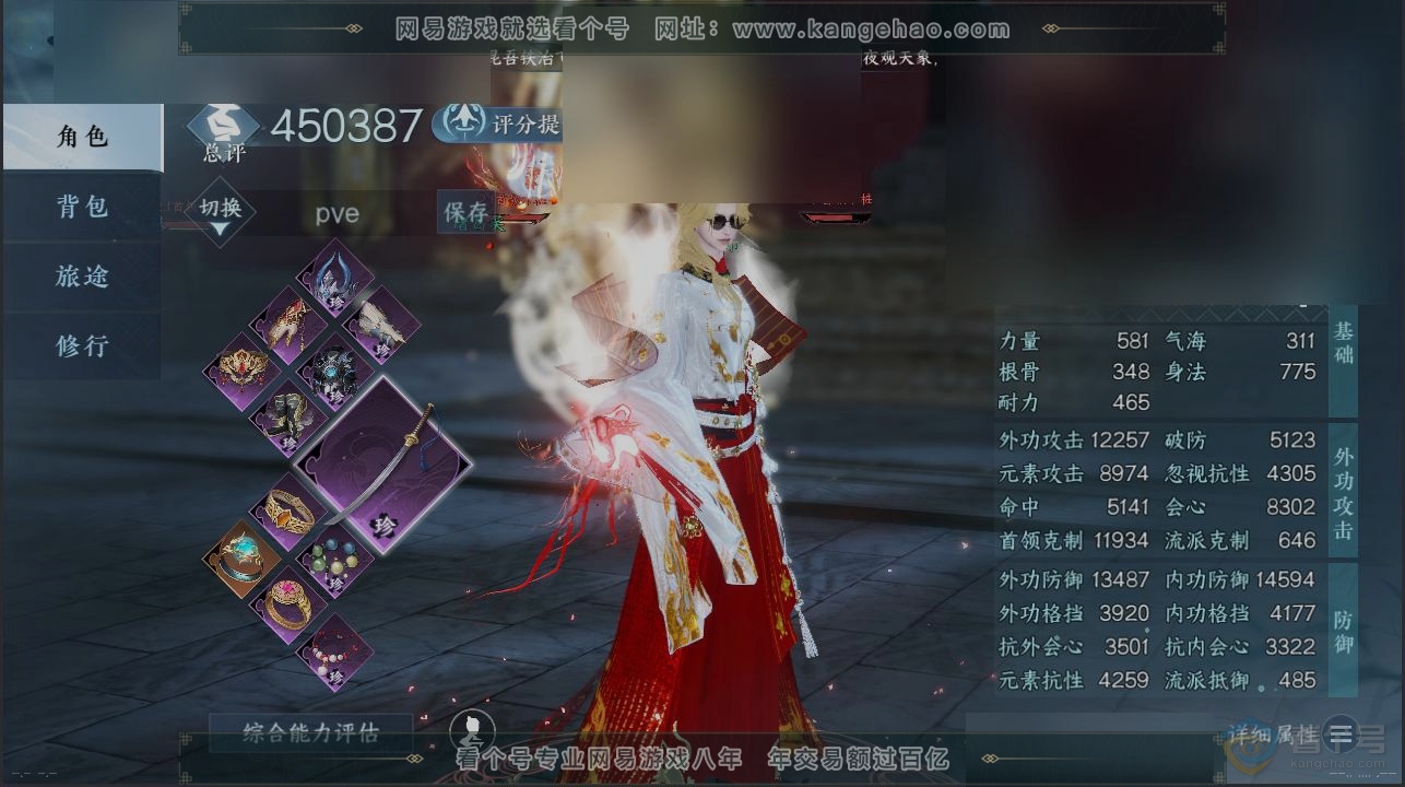 NSH32256逆水寒手游账号详情图9