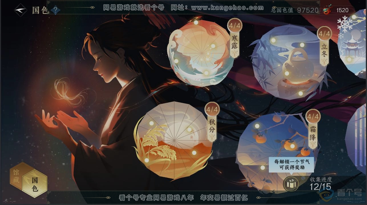 NSH32256逆水寒手游账号详情图7