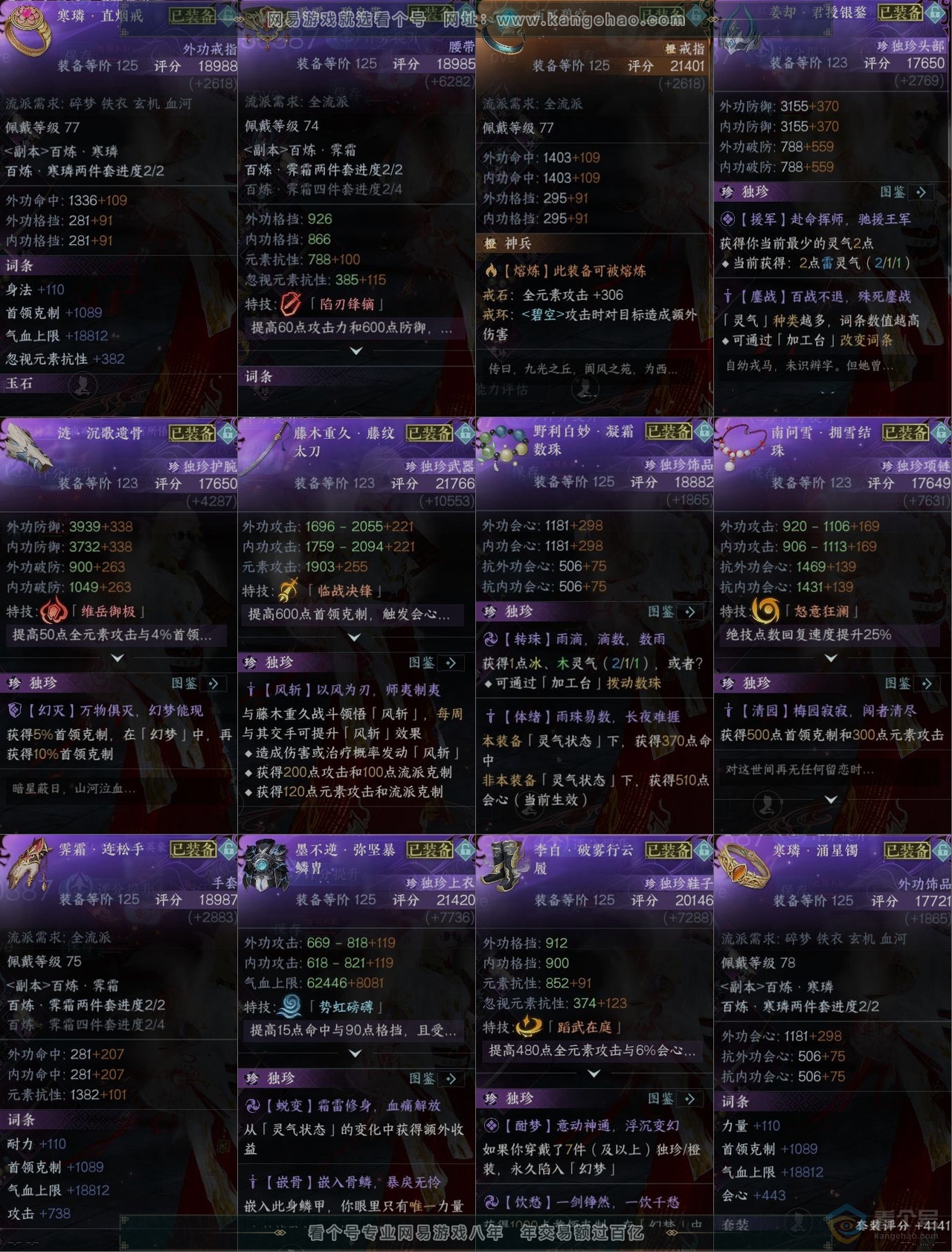 NSH32256逆水寒手游账号详情图10