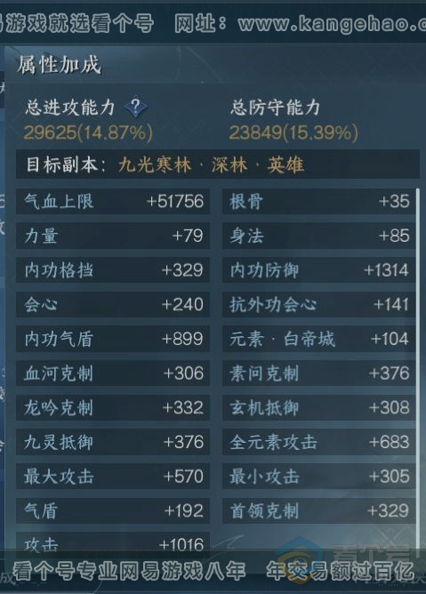 NSH32256逆水寒手游账号详情图16