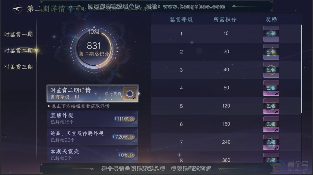 NSH32256逆水寒手游账号详情图19