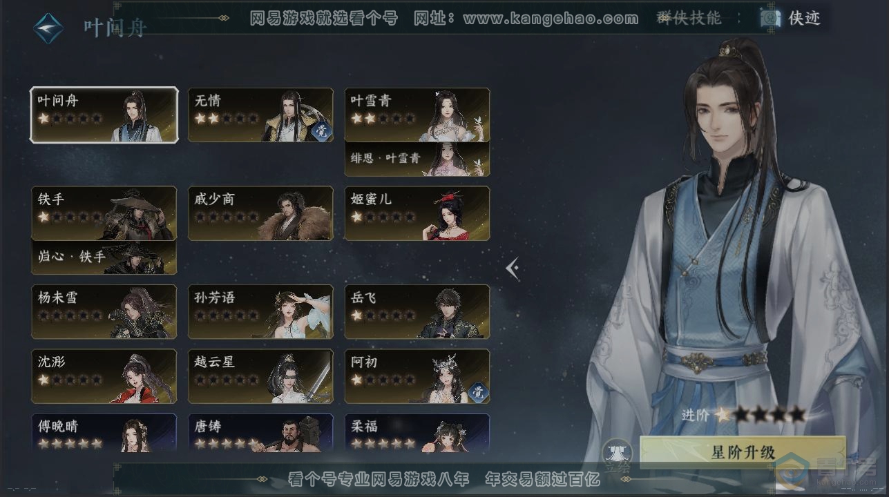 NSH32256逆水寒手游账号详情图17