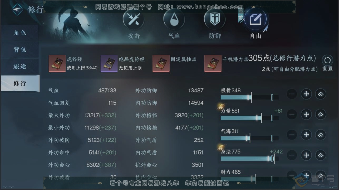 NSH32256逆水寒手游账号详情图26