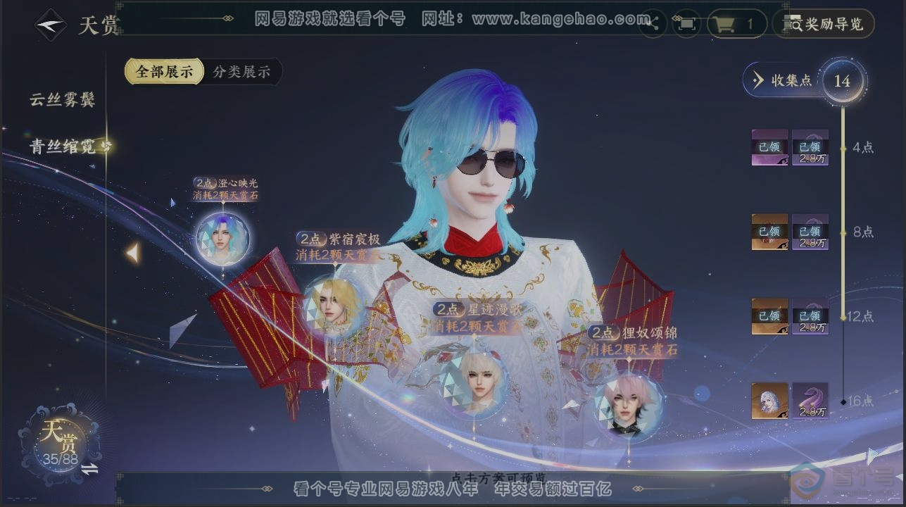 NSH32256逆水寒手游账号详情图31